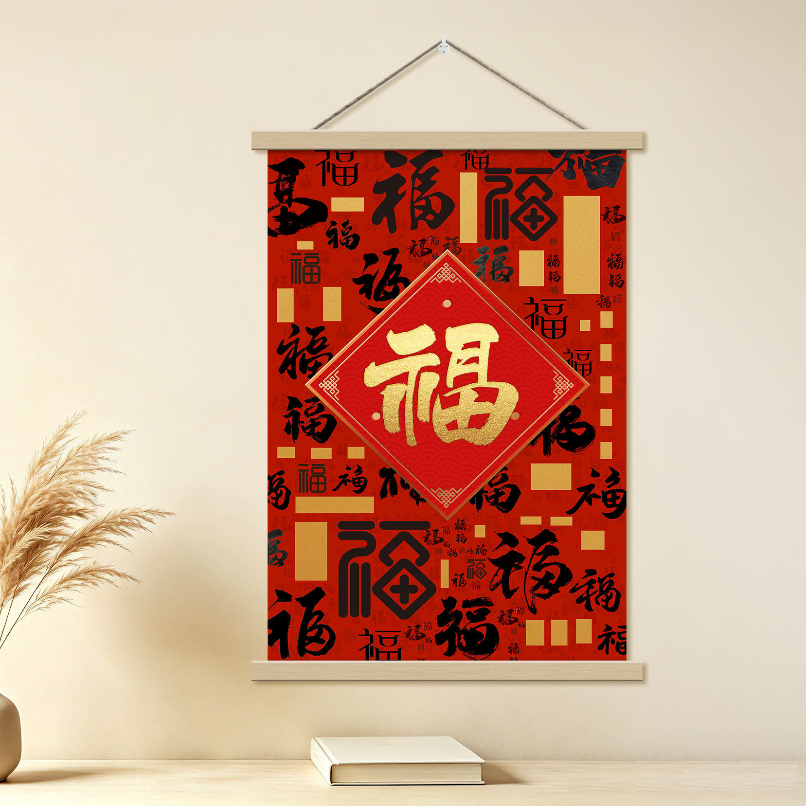 新中式红色祝福书法装饰画客厅卧室玄关实木悬挂字画房间墙面挂画