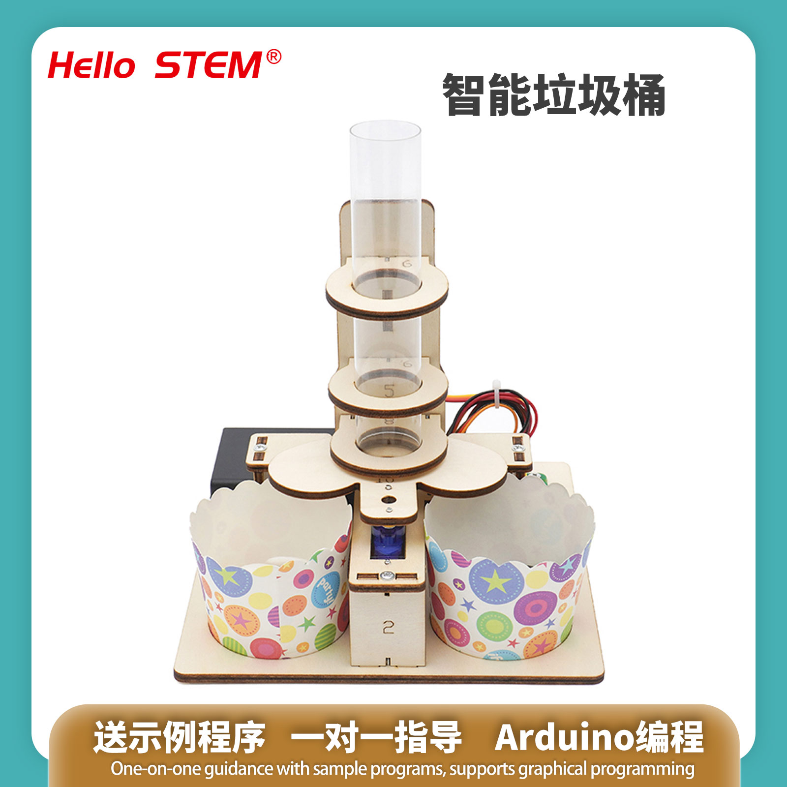 黑白棋子自动分拣智能教育机器人适用于Arduino硬件米思齐图形化