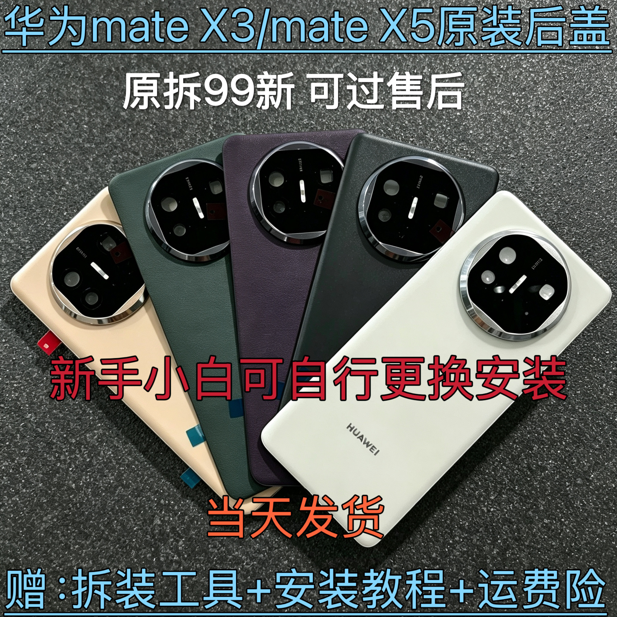 适用于华为mateX5后盖X3手机零部件