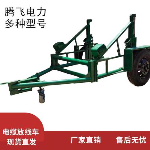 源头工厂电缆放线车5吨10吨线缆运输车加固型电缆拖车炮车