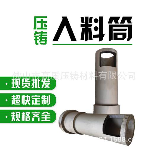 压铸料管益格DCL200T