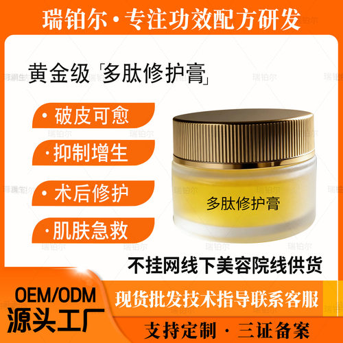 美容院修护肽点班点痣述后修护烫烧伤表皮修护生长因子修护肽因子
