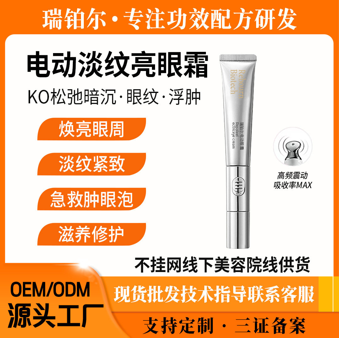 美容院专供多肽震动眼霜电动按摩淡化细纹黑眼圈眼部按摩仪眼精华