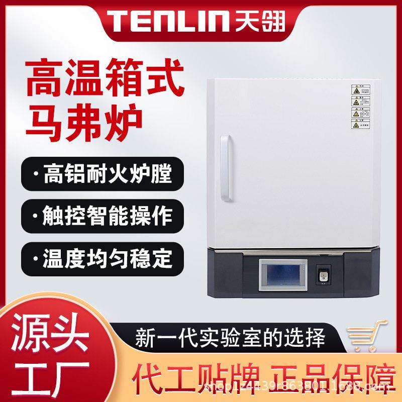 天翎箱式马弗炉实验室温电炉恒温退火淬火烧陶瓷纤维款电阻炉图片