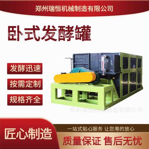 全自动卧式发酵体 畜禽粪沼渣秸秆糟渣多种有机废料腐熟机组