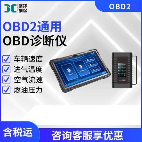 OBD2通用OBD诊断仪