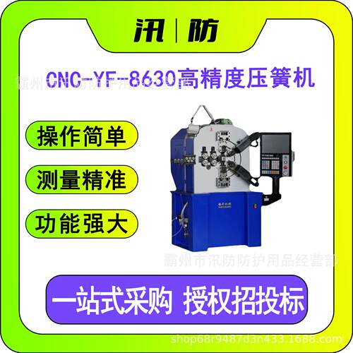 全自动弹簧设备CNC-YF-8630精度压簧机金属成型设备电脑压簧机