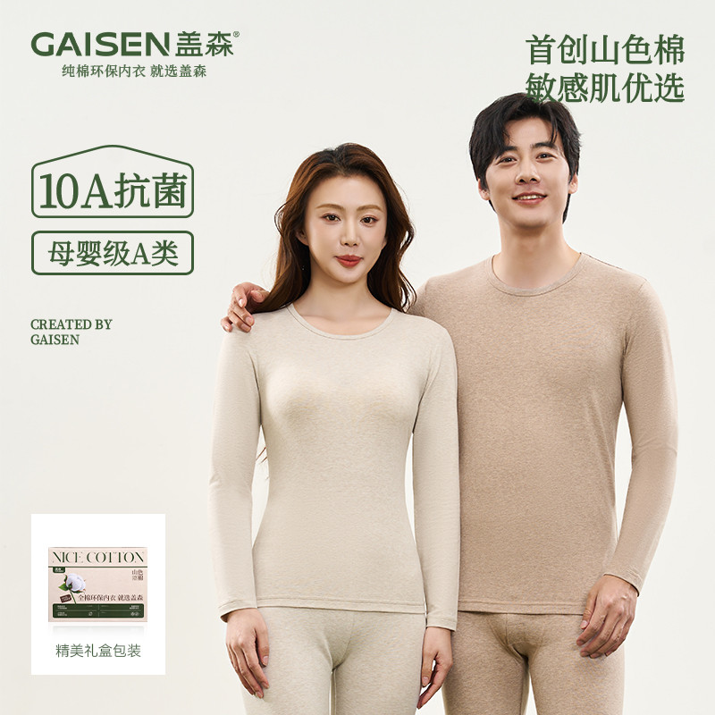 盖森2026秋冬A类男女圆领色纺珠花棉薄款修身10A抗菌保暖内衣套装