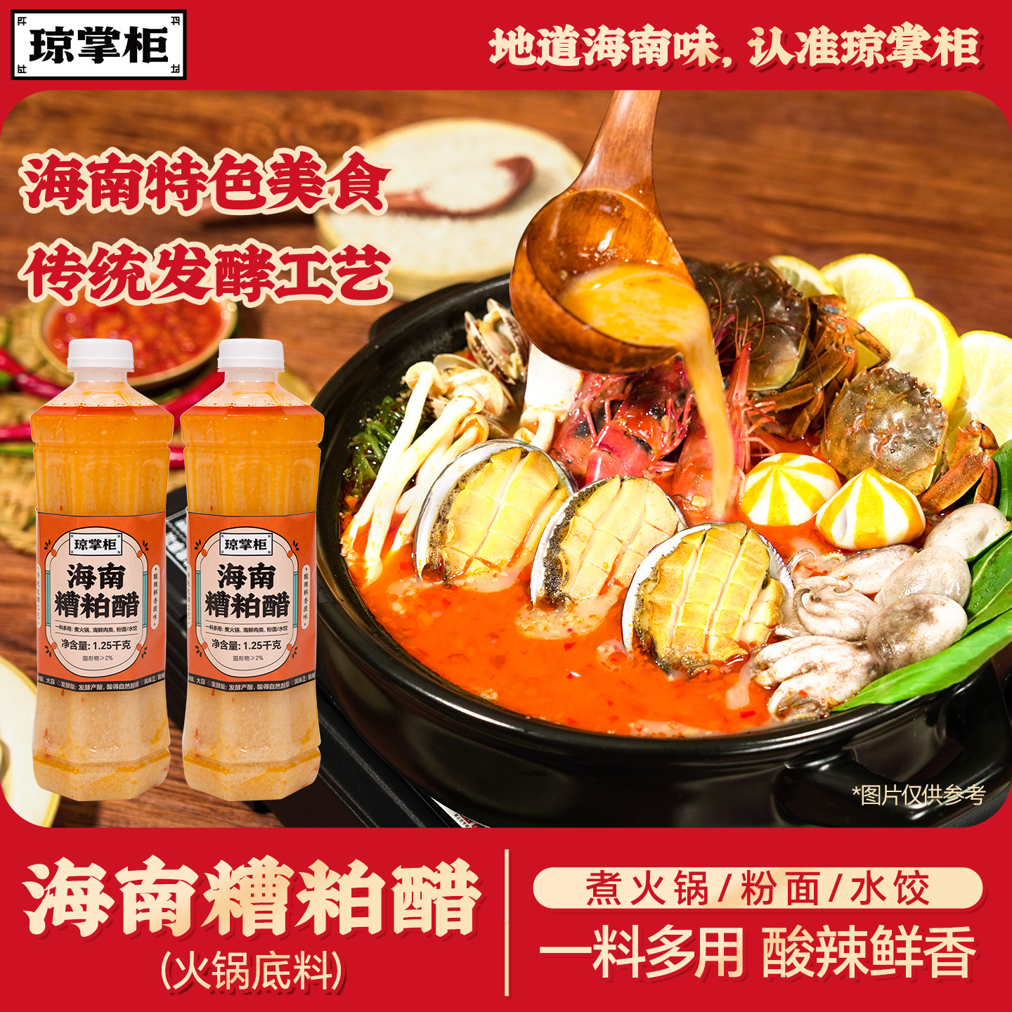 琼掌柜海南糟粕醋火锅底料铺前正宗特产酸辣鲜爽调味品汤底经典