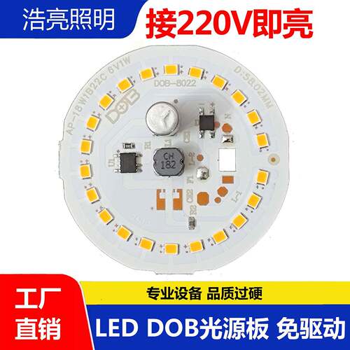 led灯板220V免驱动灯片圆形灯盘灯芯贴片铝基光源板球形灯泡高亮