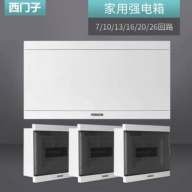 西门子配电箱20回路强电箱全白家用嵌入式16位暗装空气开关总闸盒
