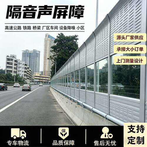高速公路声屏障隔音屏障高架桥梁金属隔音吸声板小区隔音墙消音屏