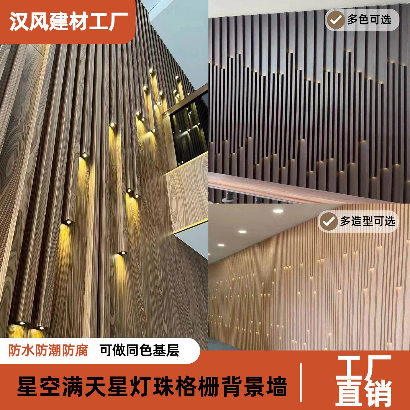 星空满天星灯珠格栅背景墙加灯造型 竹木纤维可调节灯具室内装修