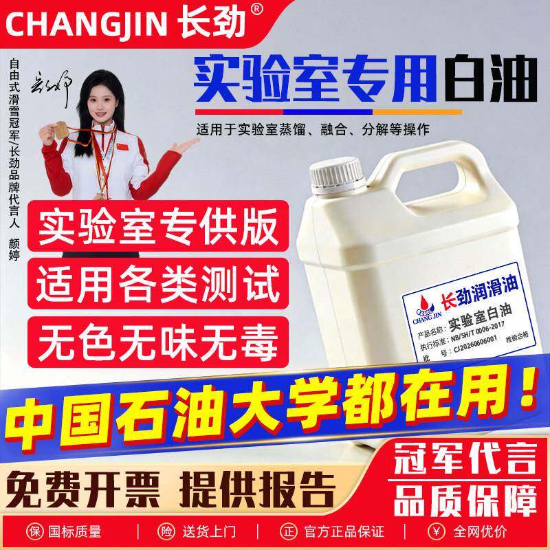 工业白油实验室专用白油5号/7/10/15/46/68/100无色无味白矿油