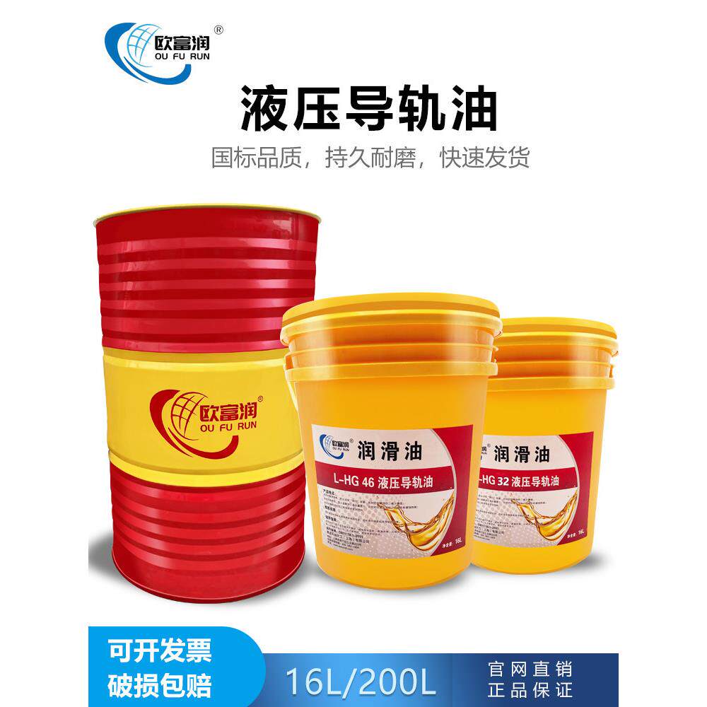 机床导轨油L-HG46#68号32液压导轨油精密机械CNC数控轨道电梯磨床