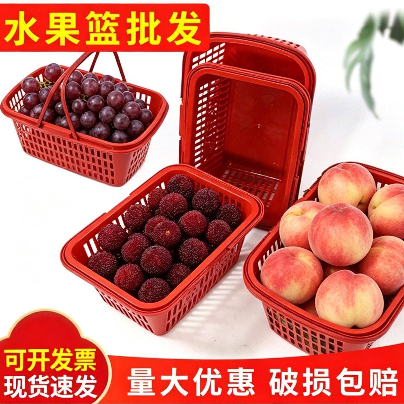塑料水果提篮 红色加厚草莓枇杷采摘篮真空包装适用