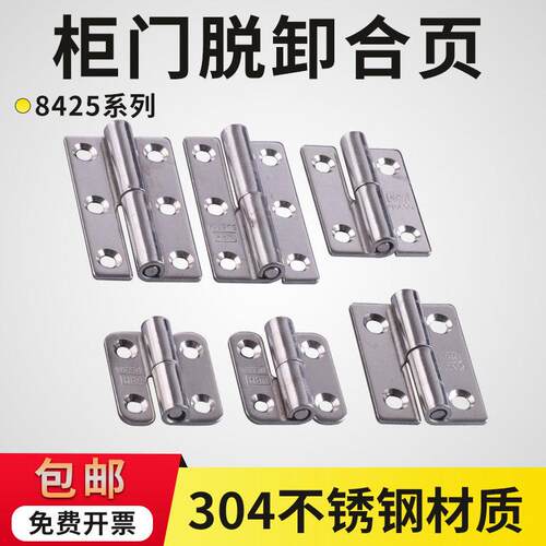 NRH/纳汇304不锈钢加厚脱卸铰链重型五金主机壳柜门配电柜铰链平