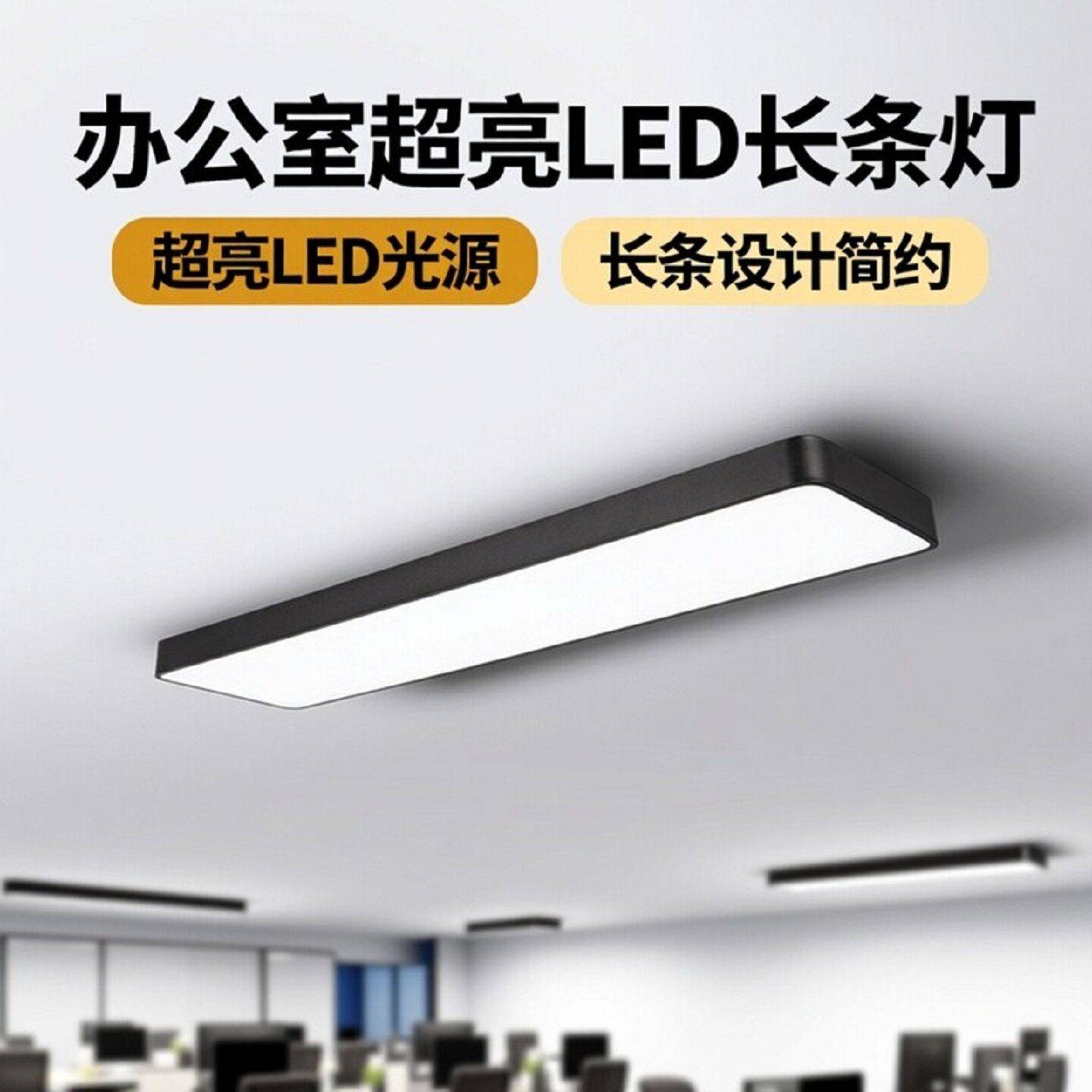 LED长条灯办公室超亮长条灯会议室简约平板灯过道直播间长条吊灯