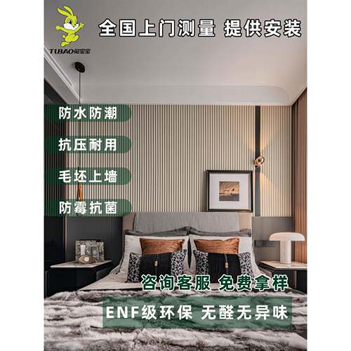 兔宝宝竹木纤维木饰面护墙板金刚防撞板背景墙室内装修集成墙板