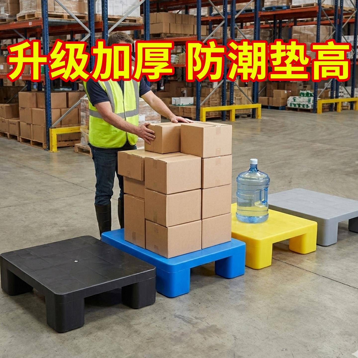 塑料平板四脚托盘加厚耐磨车间周转卡板仓库防潮垫仓板地拍子现货