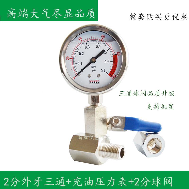 保安过滤器三通接头/不锈钢2分外牙三通1/4螺纹/压力表三通排气阀