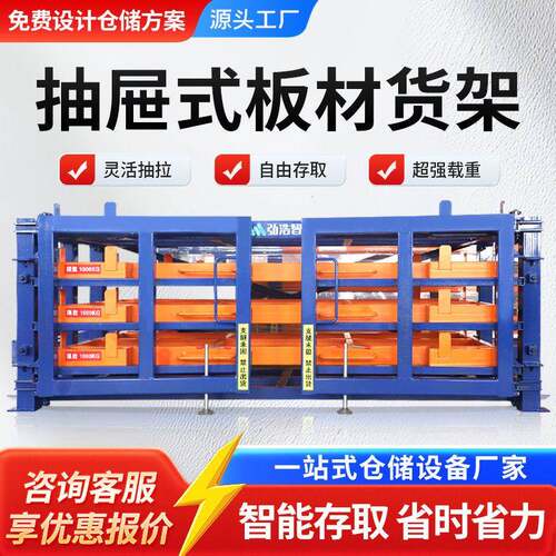 抽屉式板材货架重型仓库抽拉式智能全手动托盘加厚可定制板材货架