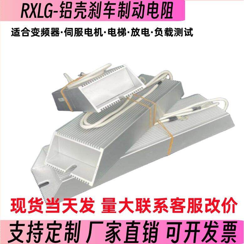 伺服变频器铝壳煞车制动电阻RXLG-200W400W500W1KW2KW3KW4KW5KW