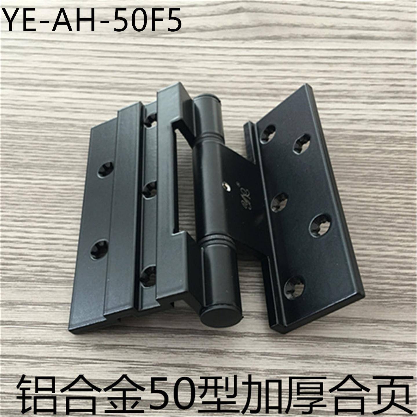 亚尔YE-AH-50F5合页铝合金门窗铰链普通50型平开门合页加厚窗合页