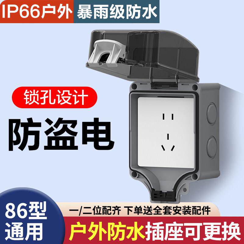 防水插座开关86型明装院子室外防水盒防溅盒户外保护接线罩盒子