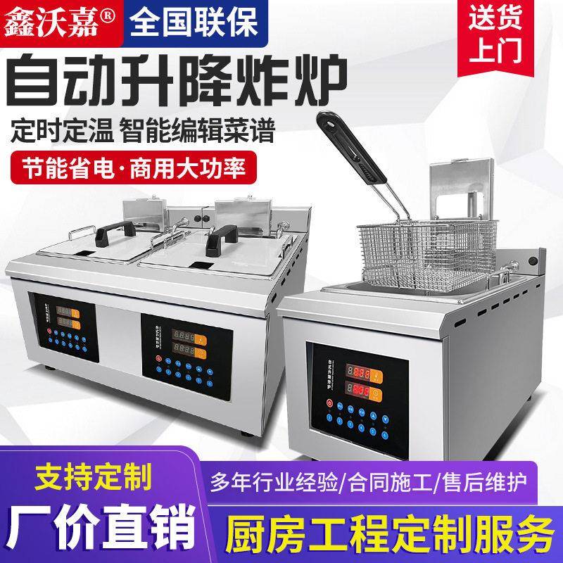 鑫沃嘉台式自动升降电热炸炉商用定时定温炸锅小吃店快餐店炸串机