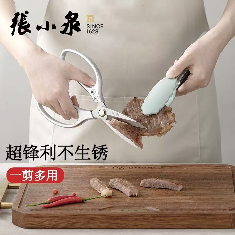 张小泉不锈钢锐翼锋利厨房剪刀图片