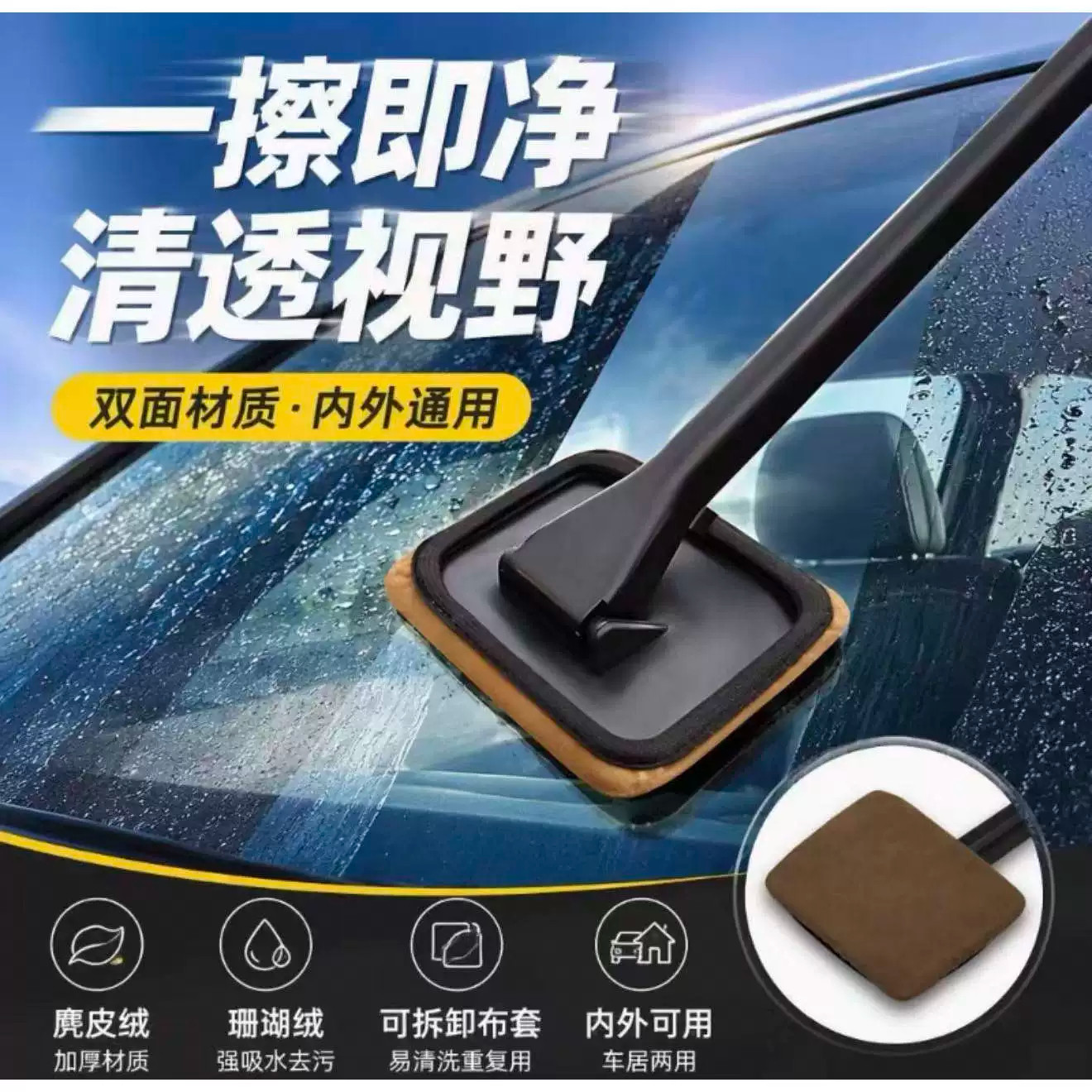 汽车前挡玻璃清洁去污神器防雾除尘擦车工具麂皮绒珊瑚绒布套现货