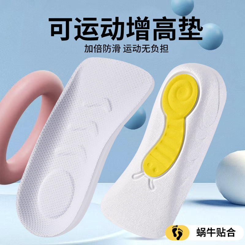 蜗牛增高垫鞋垫足弓支撑不累脚吸汗七分垫隐行内增高男女通用