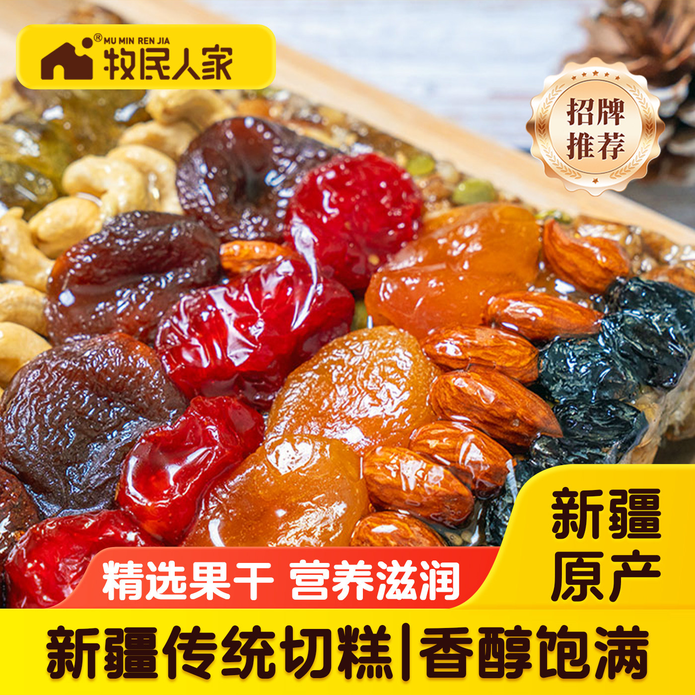 牧民人家新疆切糕正宗新疆切糕核桃玛仁糖切糕新疆特产休闲零食