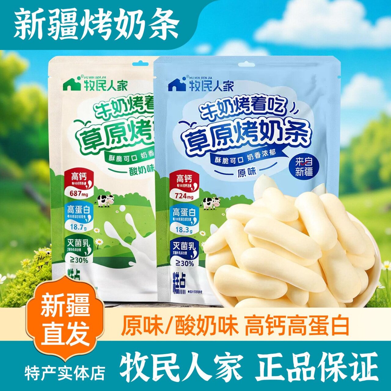 牧民人家原味烤奶条180g图片