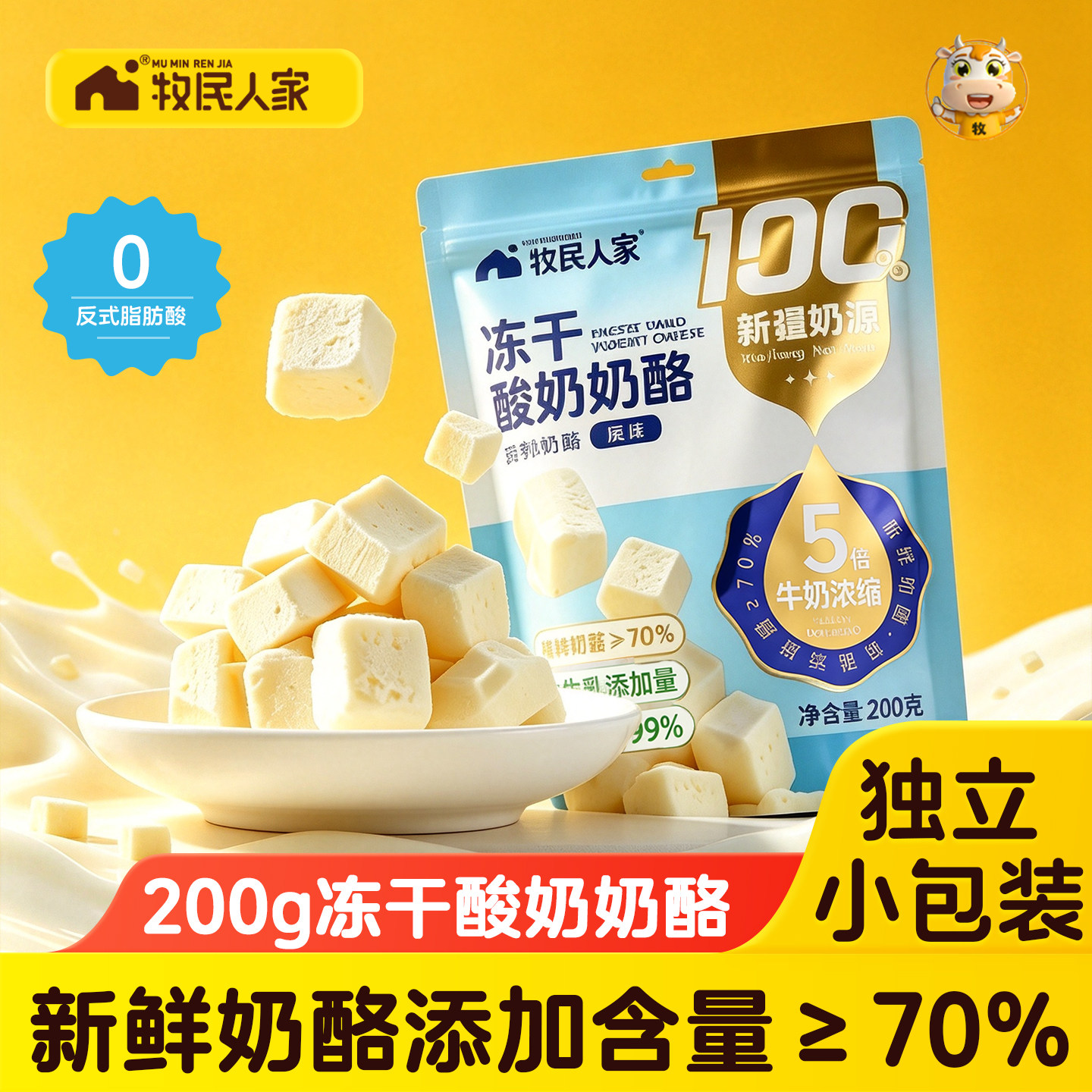 牧民人家冻干酸奶奶酪图片