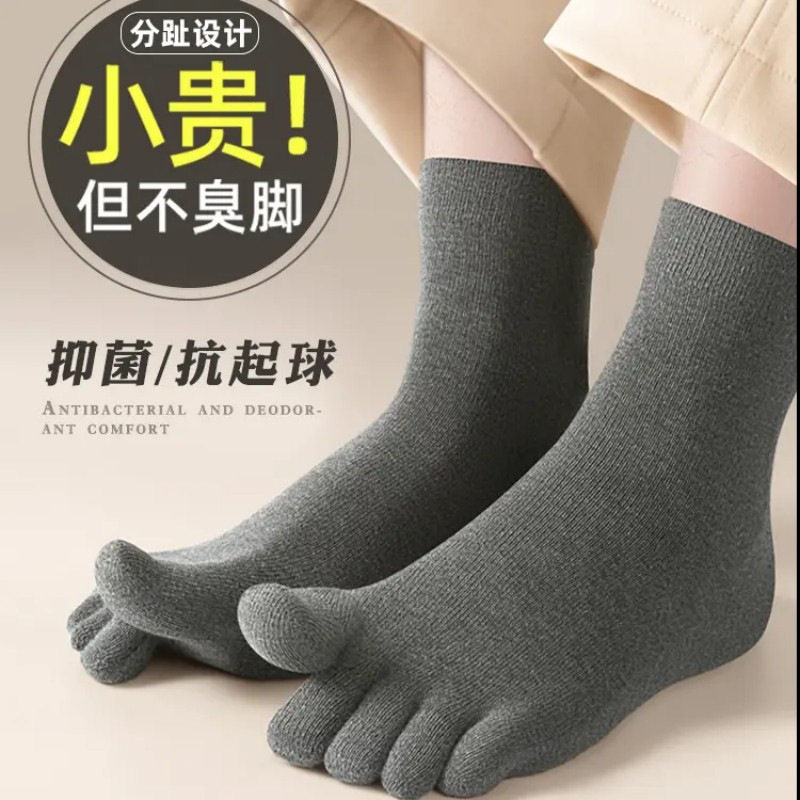 【下单立减50】男款袜子五指袜秋季运动中筒袜透气防臭吸汗潜水袜