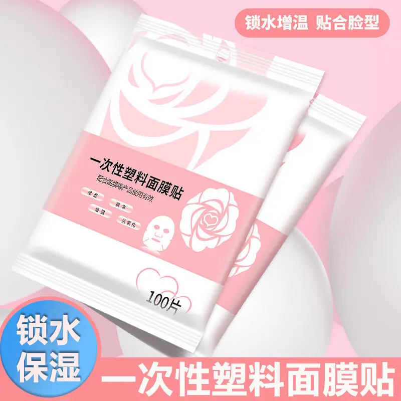 一次性保鲜膜面膜贴美容院专用透明塑料脸面部灌肤套装水疗面膜纸