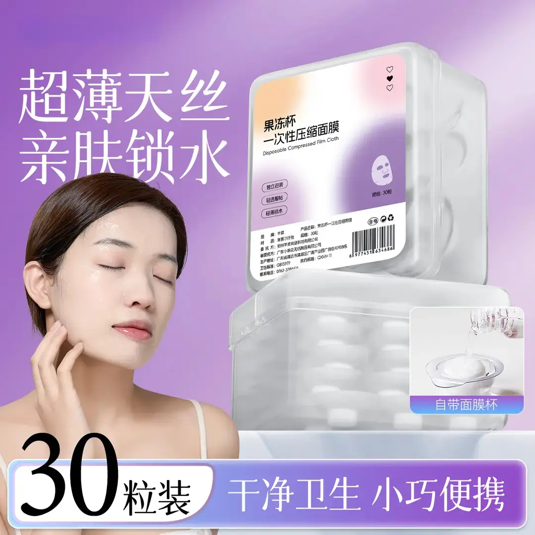 果冻杯压缩面膜布湿敷自带泡杯超薄天丝独立包装水疗面膜布湿敷ZF