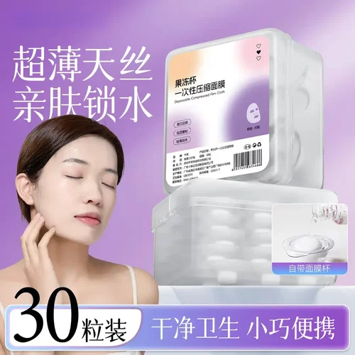 果冻杯压缩面膜布湿敷自带泡杯超薄天丝独立包装水疗面膜布湿敷ZF