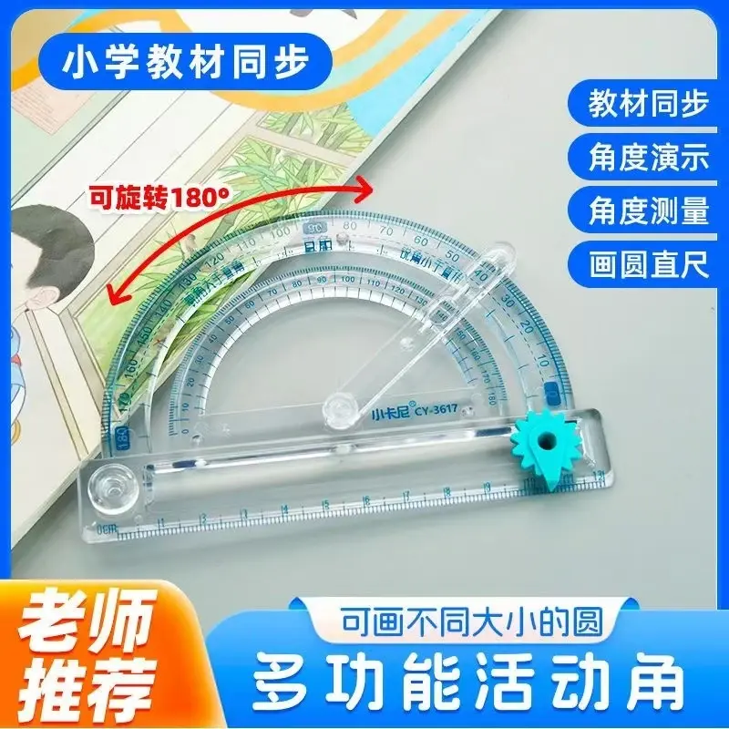【四合一】多功能活动角尺的认识演示器角的度量角器画角圆规直尺