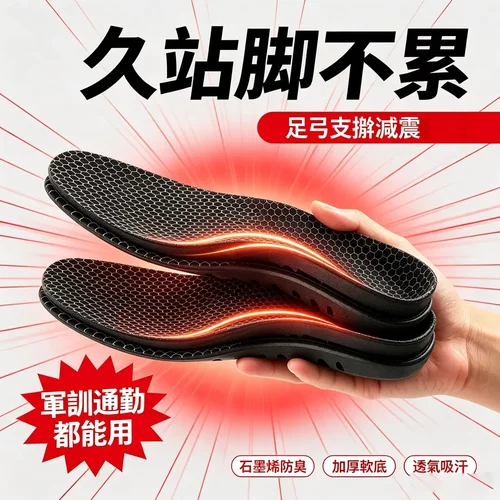 足弓支撑鞋垫运动缓震男女石墨烯吸汗防臭抗菌高弹跑步不累脚ZF