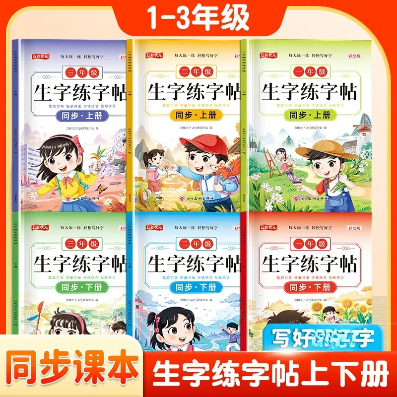 新版人教版课本同步点阵生字练字帖1-3年级上下册生字练字描红本K