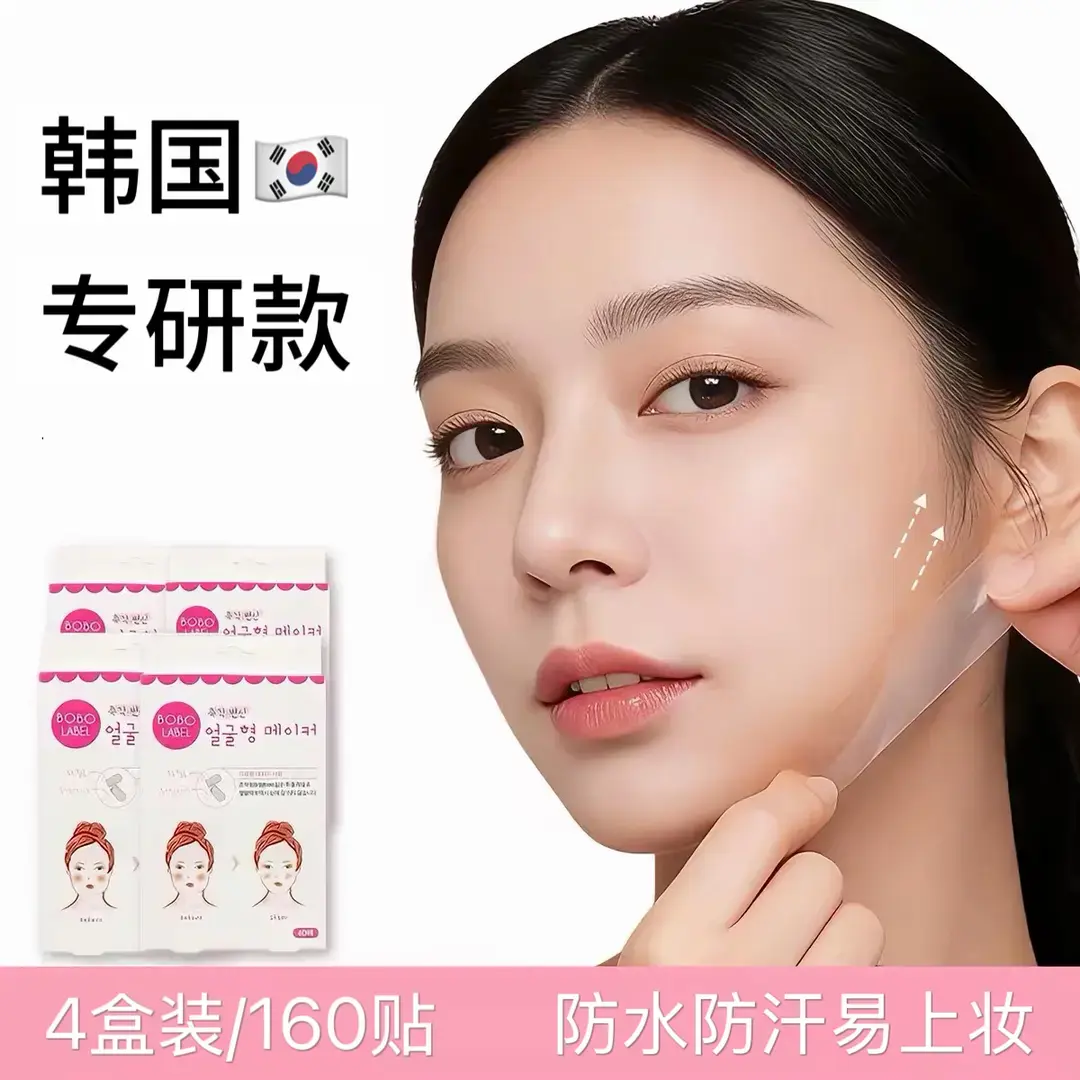 抢!【超值160贴】韩国女生都在用的小v脸神器!脸部隐形提拉贴ZF