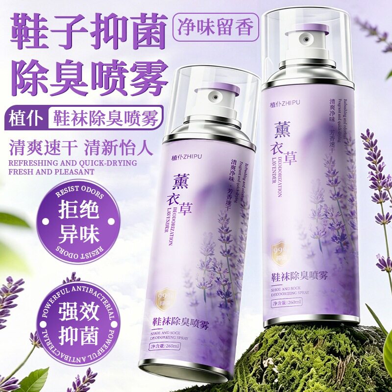 2026新升级除菌消臭鞋袜喷雾净味清爽速干抑菌舒缓除臭喷雾ZF