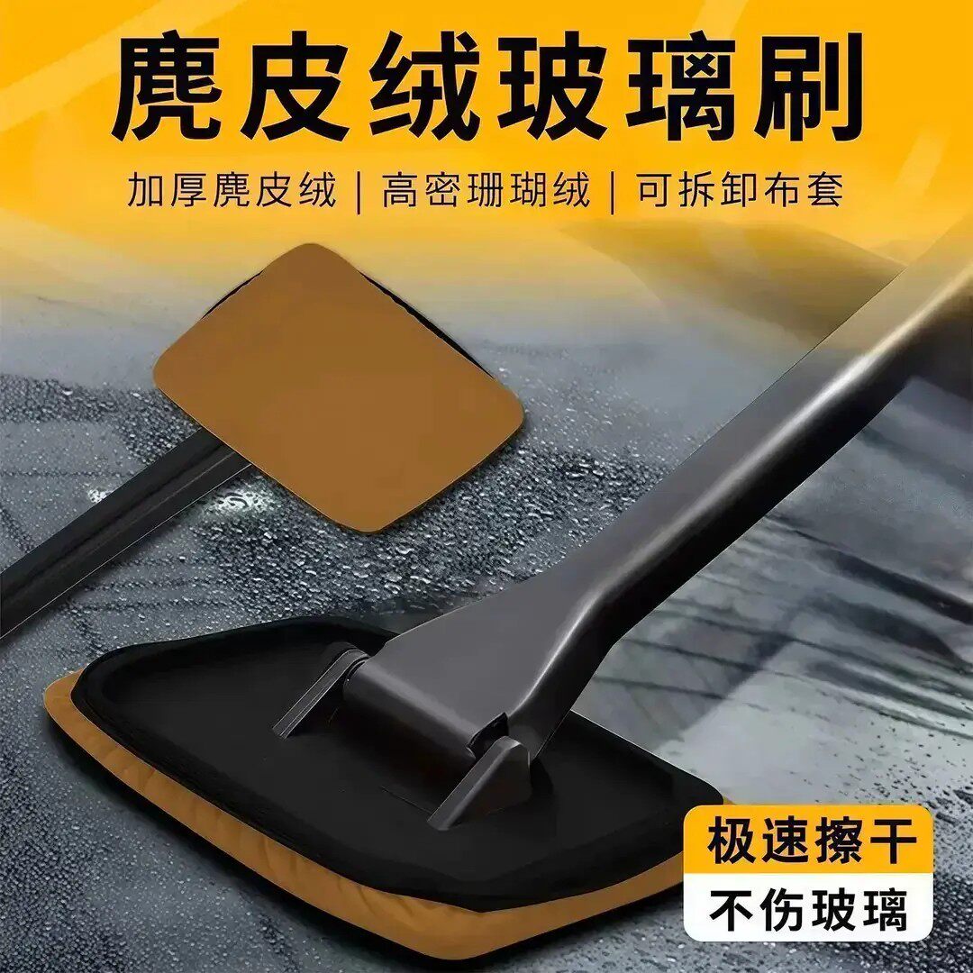 汽车前挡风内侧麂皮绒玻璃清洁刷车内除雾除尘擦车清洁神器ZF