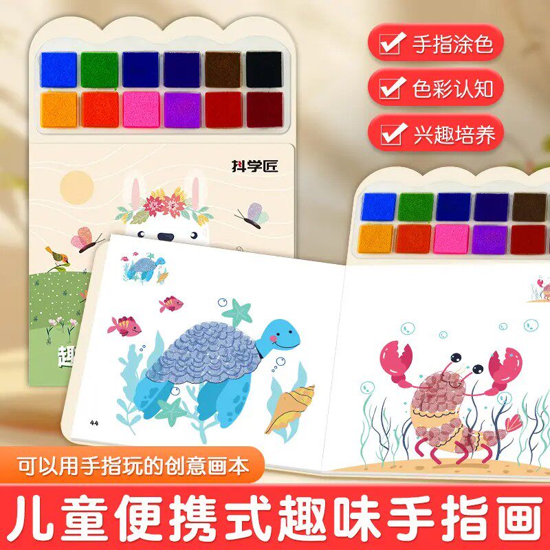 便携指印画幼儿童涂色本创意手指画印泥盘册艺术启蒙认识水洗本册
