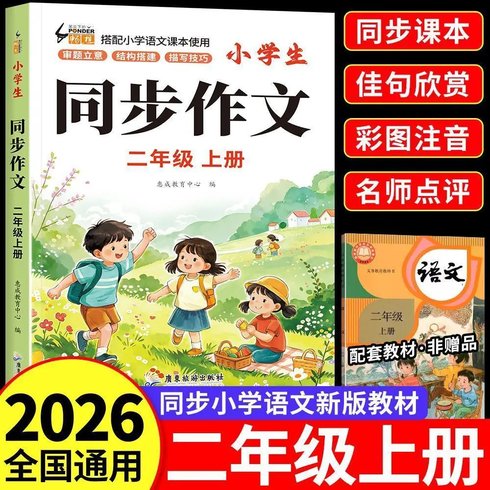 【语文老师推荐】2年级小学同步作文满分优秀范文教文化练字帖K