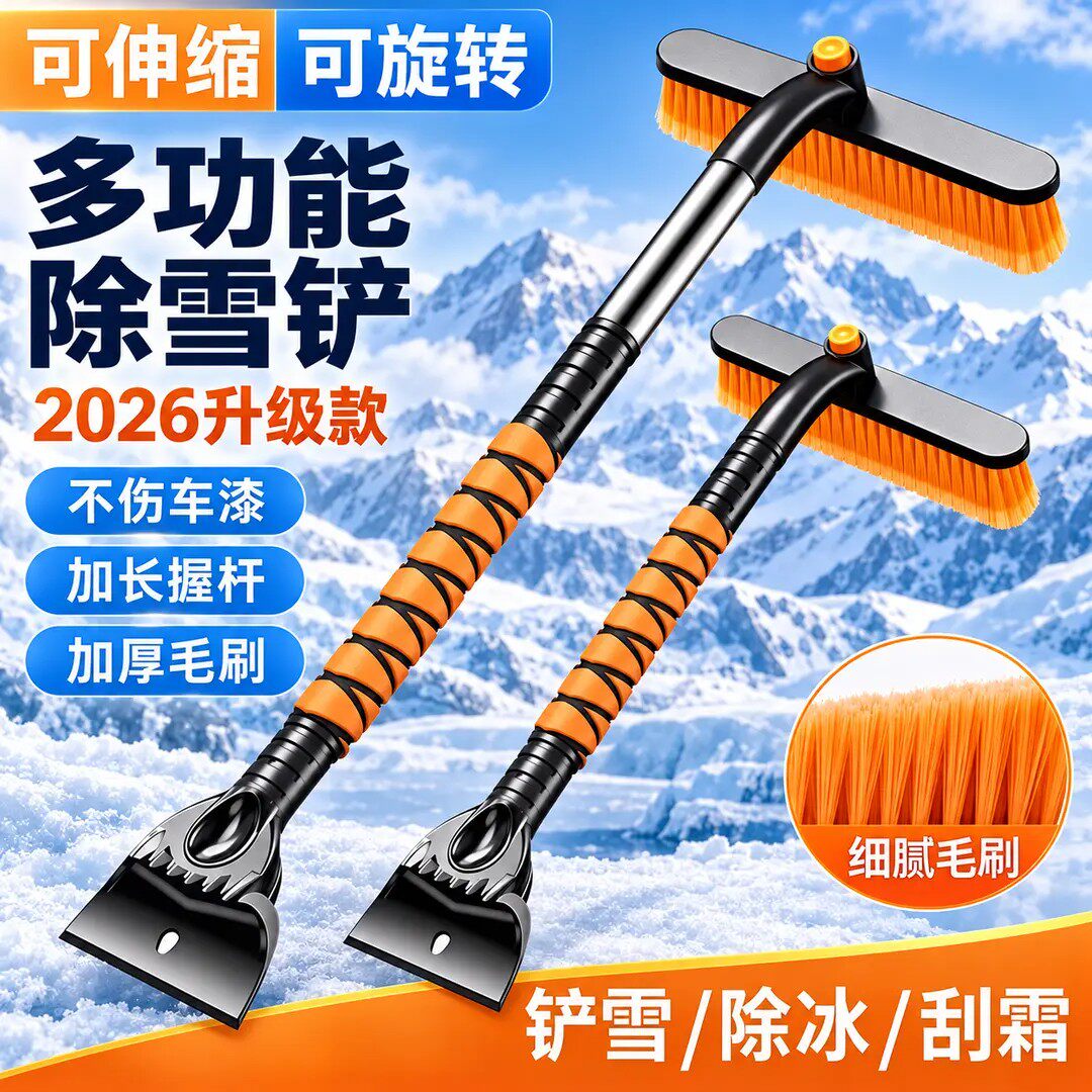 2026升级款可伸缩除雪铲多功能汽车铲雪刷除冰刮霜毛刷不伤车漆ZF