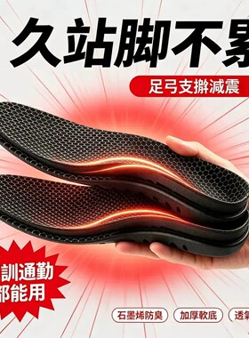 足弓支撑鞋垫运动缓震男女石墨烯吸汗防臭抗菌高弹跑步不累脚ZF